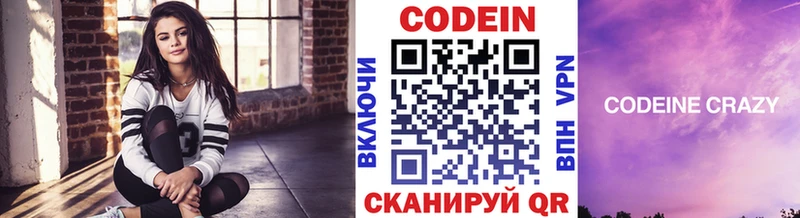 Codein напиток Lean (лин)  закладка  Черепаново 